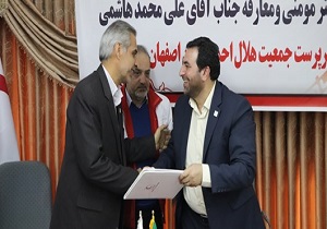 سرپرست جمعیت هلال‌احمر استان اصفهان معرفی شد