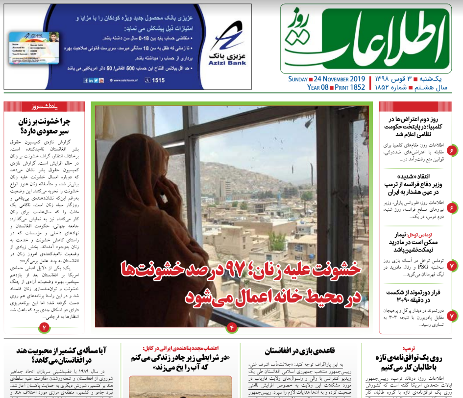 تصاویر و عناوین صفحه اول روزنامه های افغانستان/ 25 عقرب