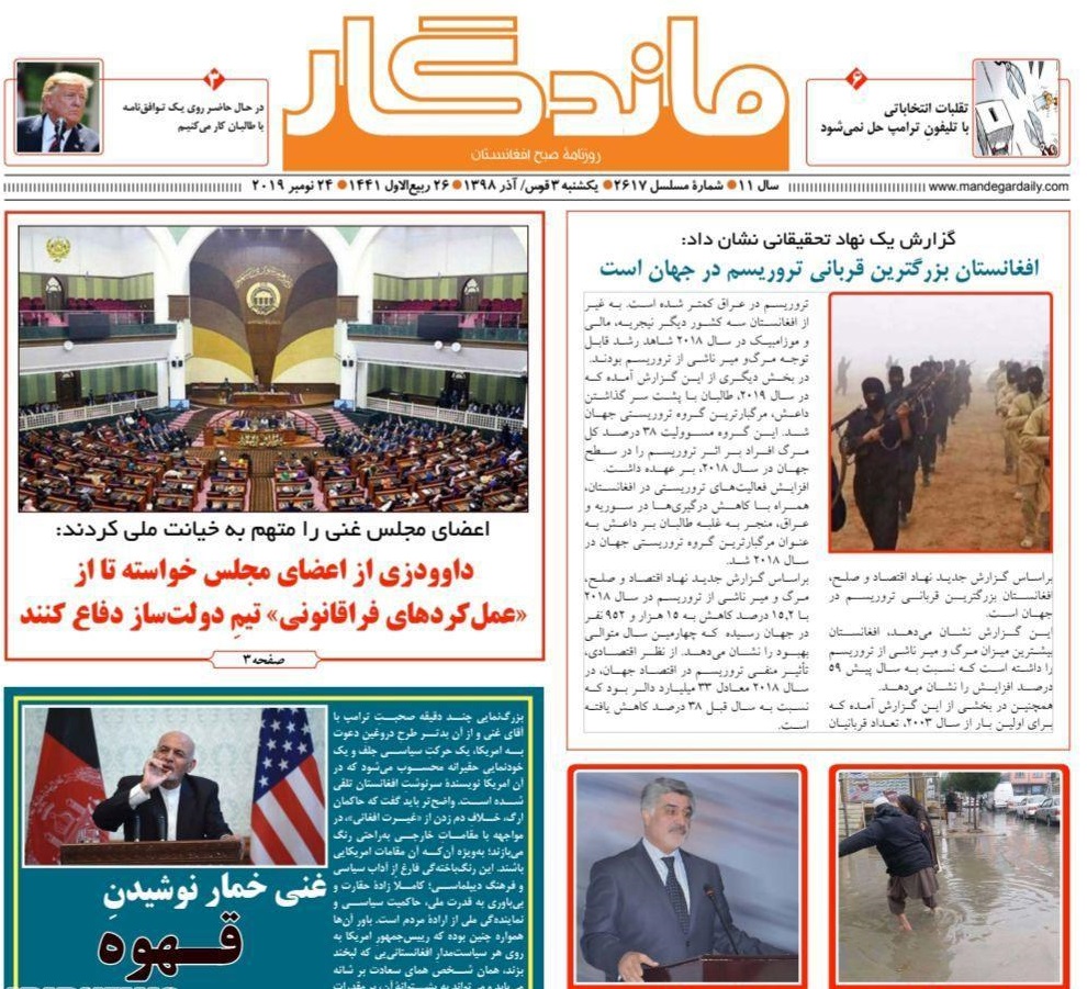 تصاویر و عناوین صفحه اول روزنامه های افغانستان/ 25 عقرب