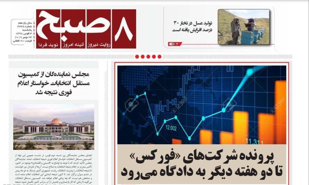 تصاویر و عناوین صفحه اول روزنامه های افغانستان/ 25 عقرب