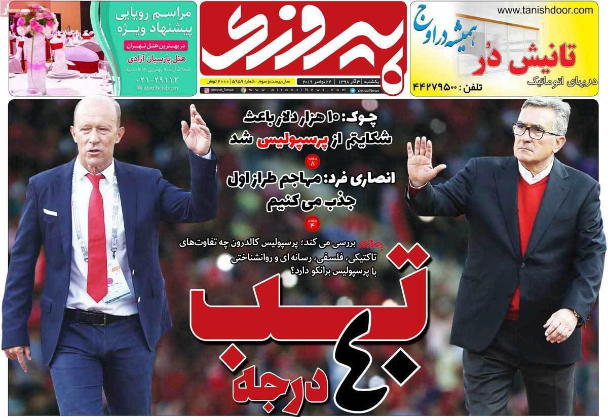برانکو تیم ملی را انتخاب کرد/ دیوار فرو ریخته سرخ ها! / آبی&zwnj;ها نگران شیخ، در انتظار بلبلی