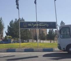 ایجاد بنیاد مراغه شناسی در دانشگاه مراغه