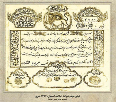 نخستین گام‌ها برای استقلال اقتصادی در تاریخ معاصر