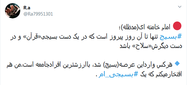 ما ز نسل مصطفی و حیدریم؛ ما بسیجی های خطِ رهبریم ///  آنان که نقطه اتصالشان زمینی نیست