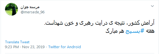 ما ز نسل مصطفی و حیدریم؛ ما بسیجی های خطِ رهبریم ///  آنان که نقطه اتصالشان زمینی نیست