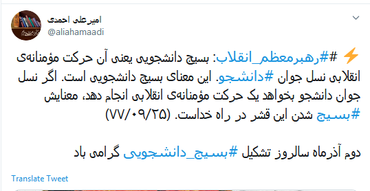 ما ز نسل مصطفی و حیدریم؛ ما بسیجی های خطِ رهبریم ///  آنان که نقطه اتصالشان زمینی نیست