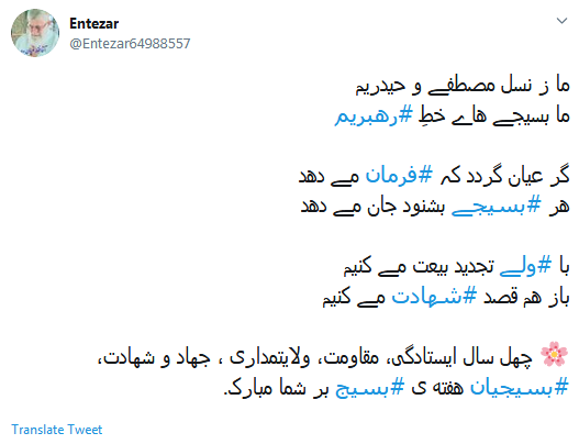 ما ز نسل مصطفی و حیدریم؛ ما بسیجی های خطِ رهبریم ///  آنان که نقطه اتصالشان زمینی نیست