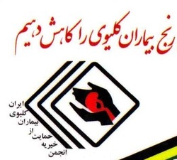 توزیع ۶ هزار پاکت جمع&zwnj;آوری هدایای نقدی در مدارس آستارا برای کمک به بیماران کلیوی