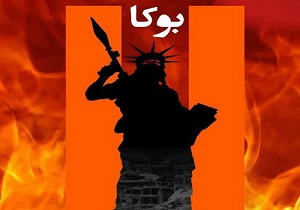 نمایش «بوکا» در فارسان اجرا شد