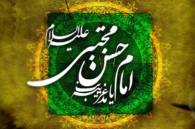 صلح امام حسن (ع) به معنی تایید معاویه نبود/کریم اهل بیت در میان سپاه خویش تنها بود