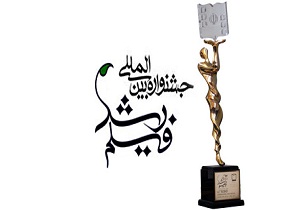 درخشش حباب در جشنواره بین المللی رشد