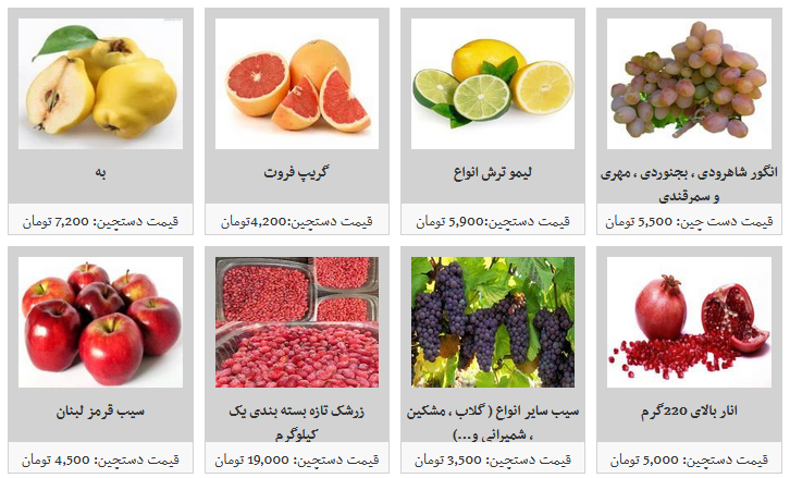 میوه دستچین در غرفه های تره بار کیلویی چند؟ + قیمت