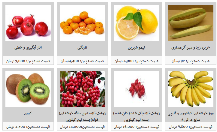 میوه دستچین در غرفه های تره بار کیلویی چند؟ + قیمت