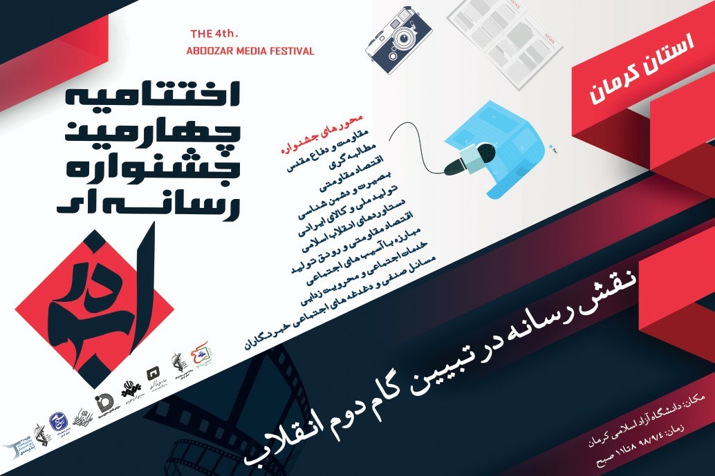 ارسال  ۸۰۰ اثر به جشنواره مطبوعاتی ابوذر استان کرمان
