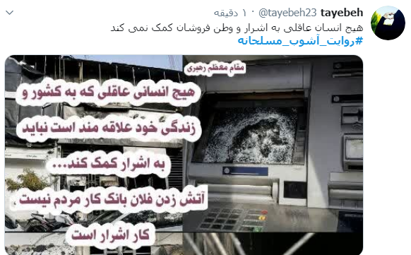 #روایت_آشوب_مسلحانه /