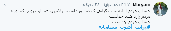 #روایت_آشوب_مسلحانه /