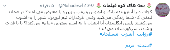 #روایت_آشوب_مسلحانه /