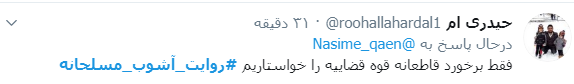 #روایت_آشوب_مسلحانه /