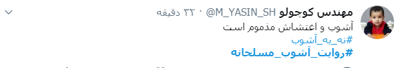 #روایت_آشوب_مسلحانه /