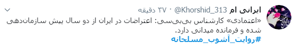#روایت_آشوب_مسلحانه /