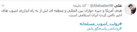 #روایت_آشوب_مسلحانه /