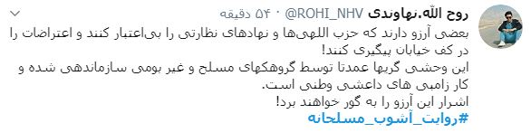 #روایت_آشوب_مسلحانه /