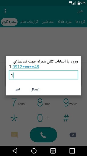 ضرورت انجام فرآیند فعال سازی در لحظه خرید دستگاه + آموزش تصویری