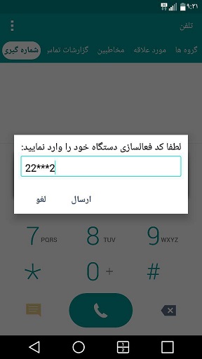 ضرورت انجام فرآیند فعال سازی در لحظه خرید دستگاه + آموزش تصویری