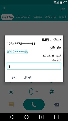 ضرورت انجام فرآیند فعال سازی در لحظه خرید دستگاه + آموزش تصویری