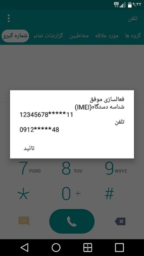 ضرورت انجام فرآیند فعال سازی در لحظه خرید دستگاه + آموزش تصویری