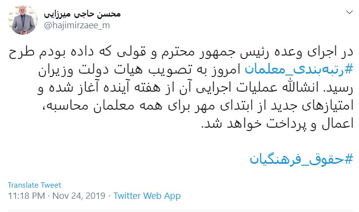 «رتبهبندی فرهنگیان» در دولت به تصویب رسید «رتبهبندی فرهنگیان» در دولت به تصویب رسید