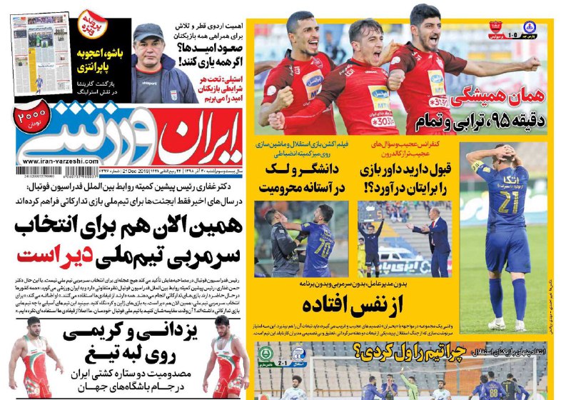 ایران ورزشی - ۳۰ آذر