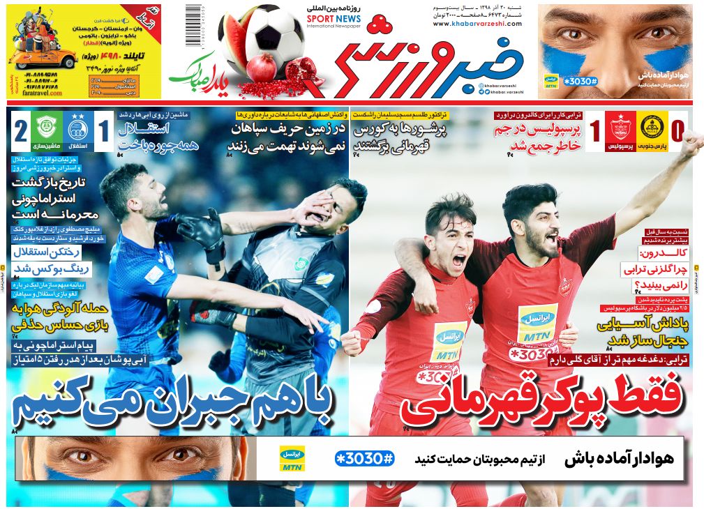 روزنامه&zwnj;های ورزشی ۳۰ آذر