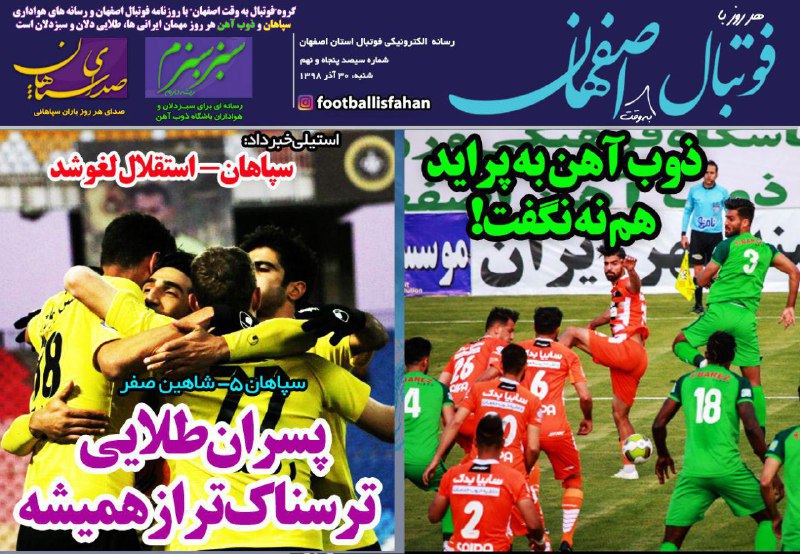 روزنامه&zwnj;های ورزشی ۳۰ آذر