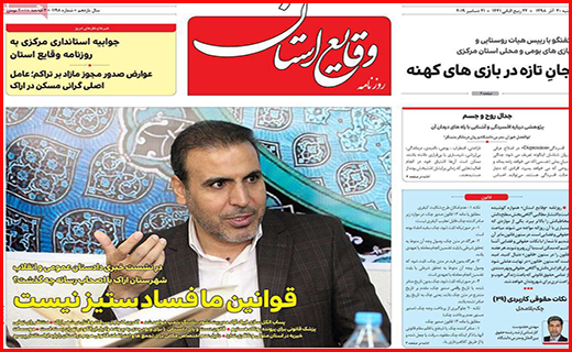 وقایع استان