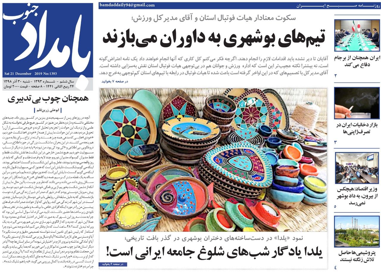 تیم&zwnj;های بوشهری به داوران می&zwnj;بازند/ بزرگترین رویداد سالانه در حوزه صنعت نفت و گاز استان در راه است