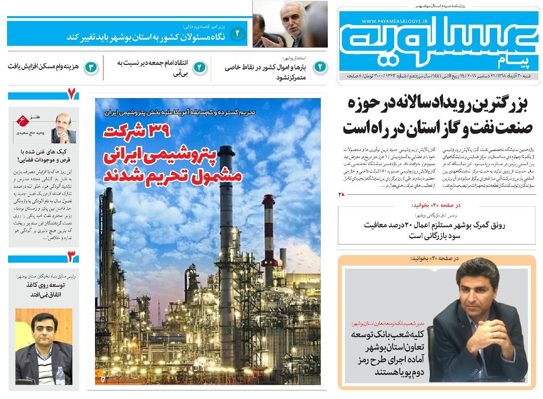 تیم&zwnj;های بوشهری به داوران می&zwnj;بازند/ بزرگترین رویداد سالانه در حوزه صنعت نفت و گاز استان در راه است