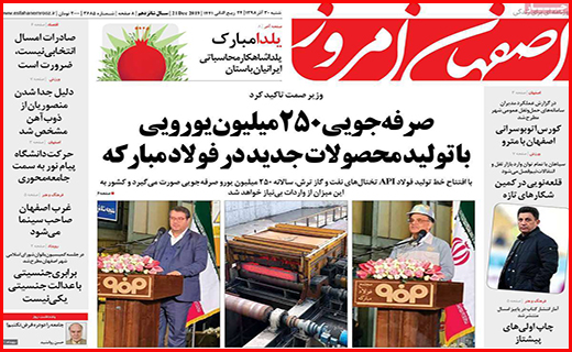 اصفهان امروز