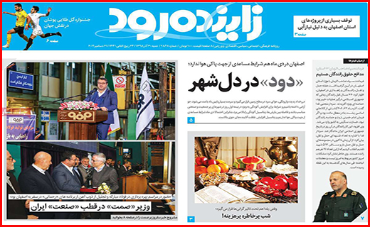 زاینده رود