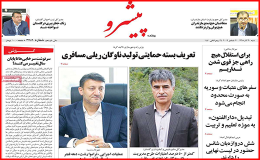 پیشرو