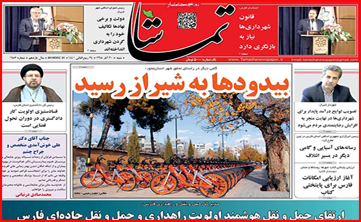 تماشا