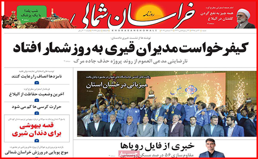 خراسان شمالی
