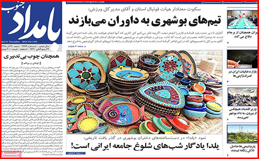 بامداد جنوب