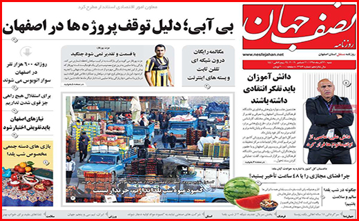 نصف جهان