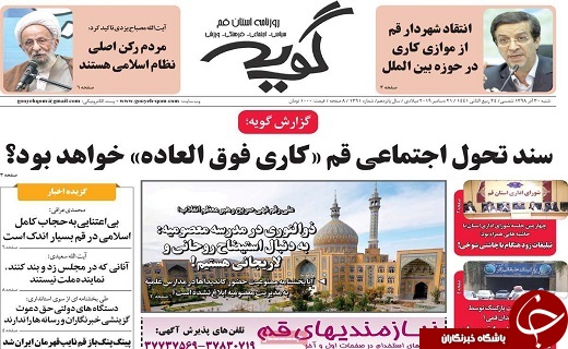 قم تکه ای از پازل مهم ترین رویداد سینمای مستند/اجرای قطعی رمز پویا در نظام بانکی به تعویق افتاد