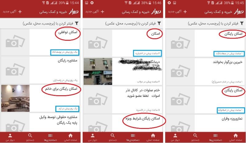 رواج روابط نامتعارف در فضای مجازی / آگهی &laquo;همدم یابی&raquo;!