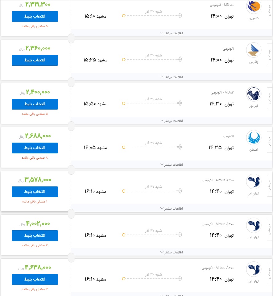 قیمت بلیط برخی از پروازهای منتهی به مشهد