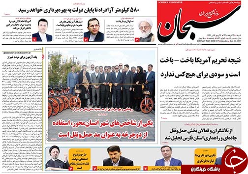 تصاویر صفحه نخست روزنامه&zwnj;های فارس ۳۰ آذر سال ۱۳۹۸