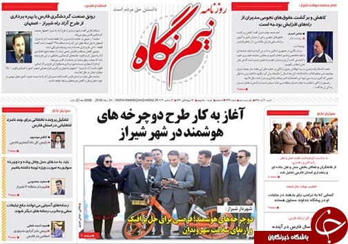 تصاویر صفحه نخست روزنامه&zwnj;های فارس ۳۰ آذر سال ۱۳۹۸