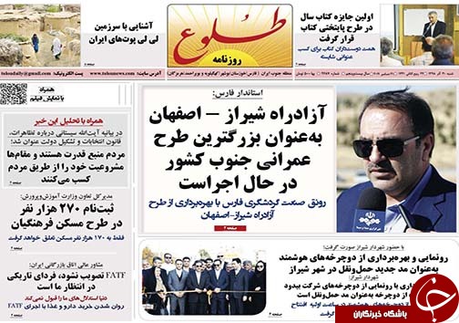 تصاویر صفحه نخست روزنامه&zwnj;های فارس ۳۰ آذر سال ۱۳۹۸